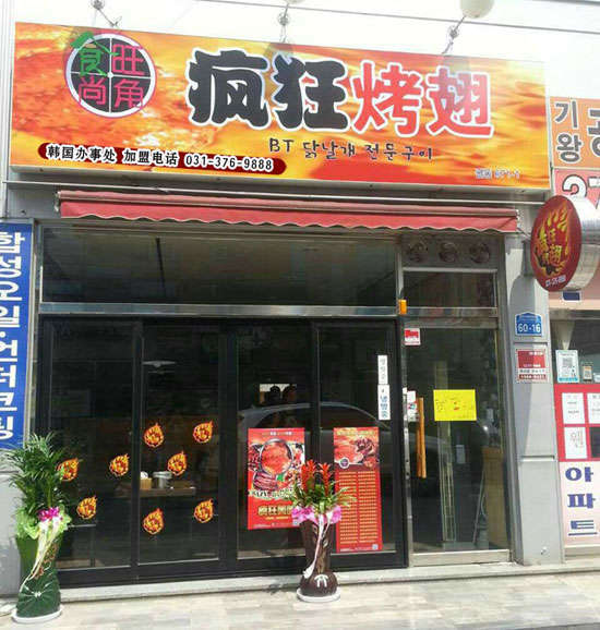 爱民培训烧烤