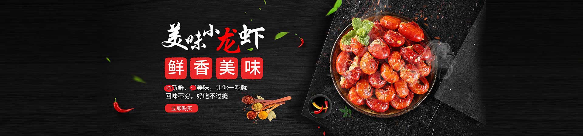 爱民小龙虾