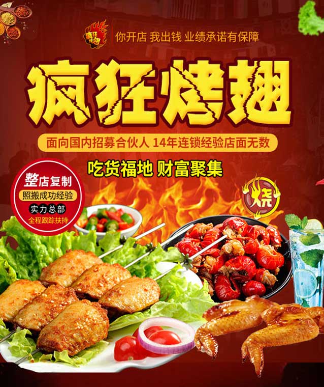 爱民变态辣烤翅