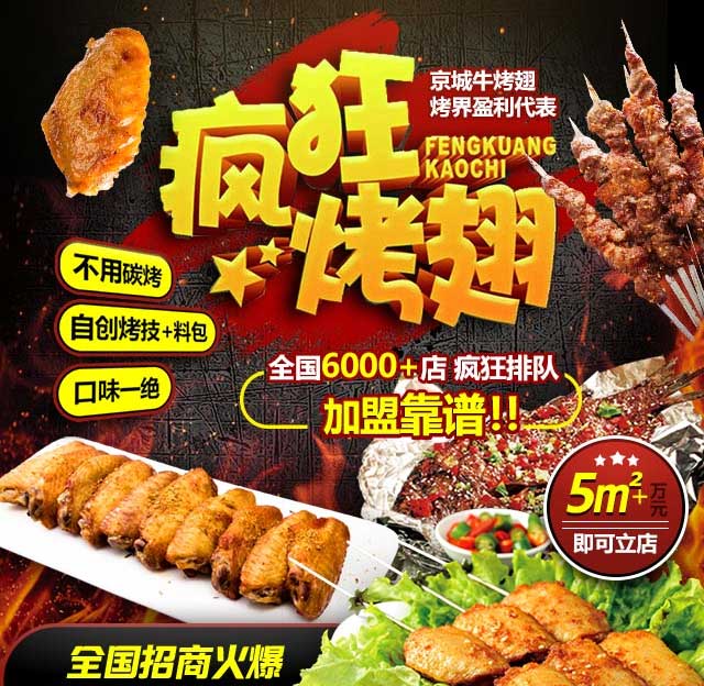 爱民奥尔良烤翅