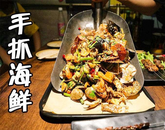 爱民手抓海鲜加盟店